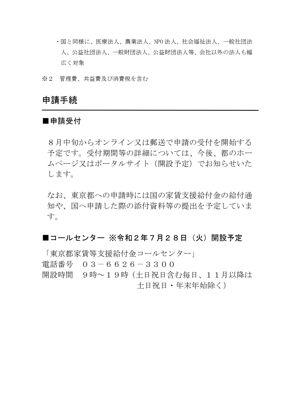 家賃 給付 金 支援 東京 東京都家賃等支援給付金は少ない【月額家賃20万円だと給付額5万円】